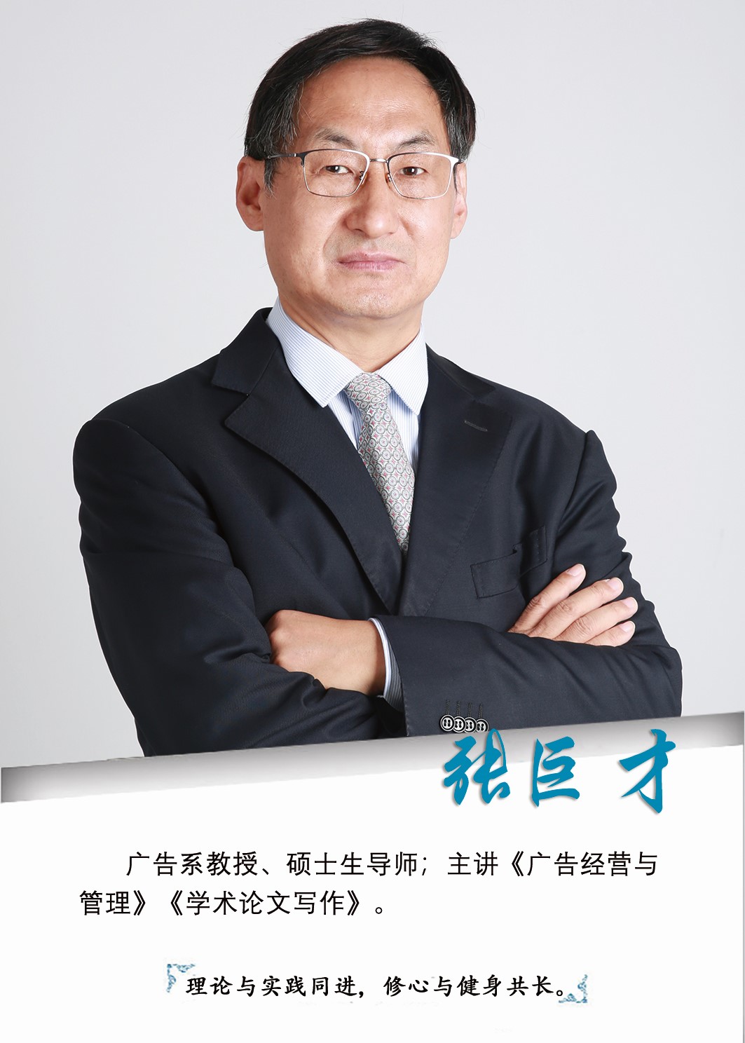 張巨才.jpg
